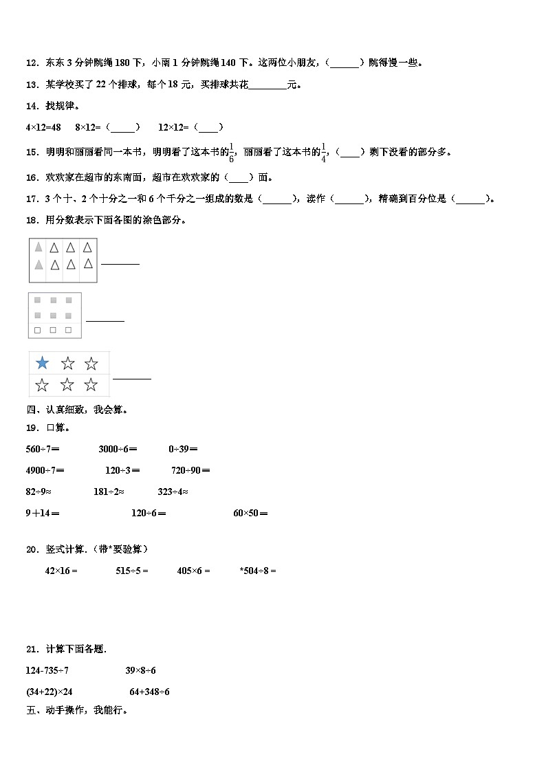2023届青海省海南藏族自治州兴海县三年级数学第二学期期末达标检测试题含解析第2页