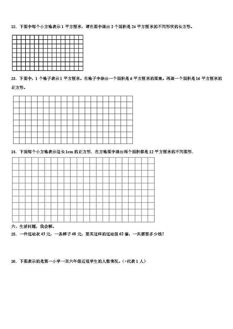 2023届青海省海南藏族自治州兴海县三年级数学第二学期期末达标检测试题含解析第3页