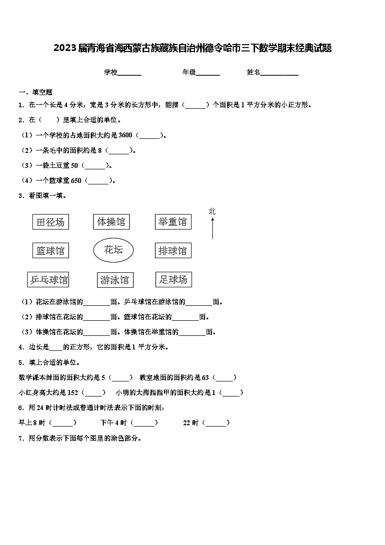 2023届青海省海西蒙古族藏族自治州德令哈市三下数学期末经典试题含解析01