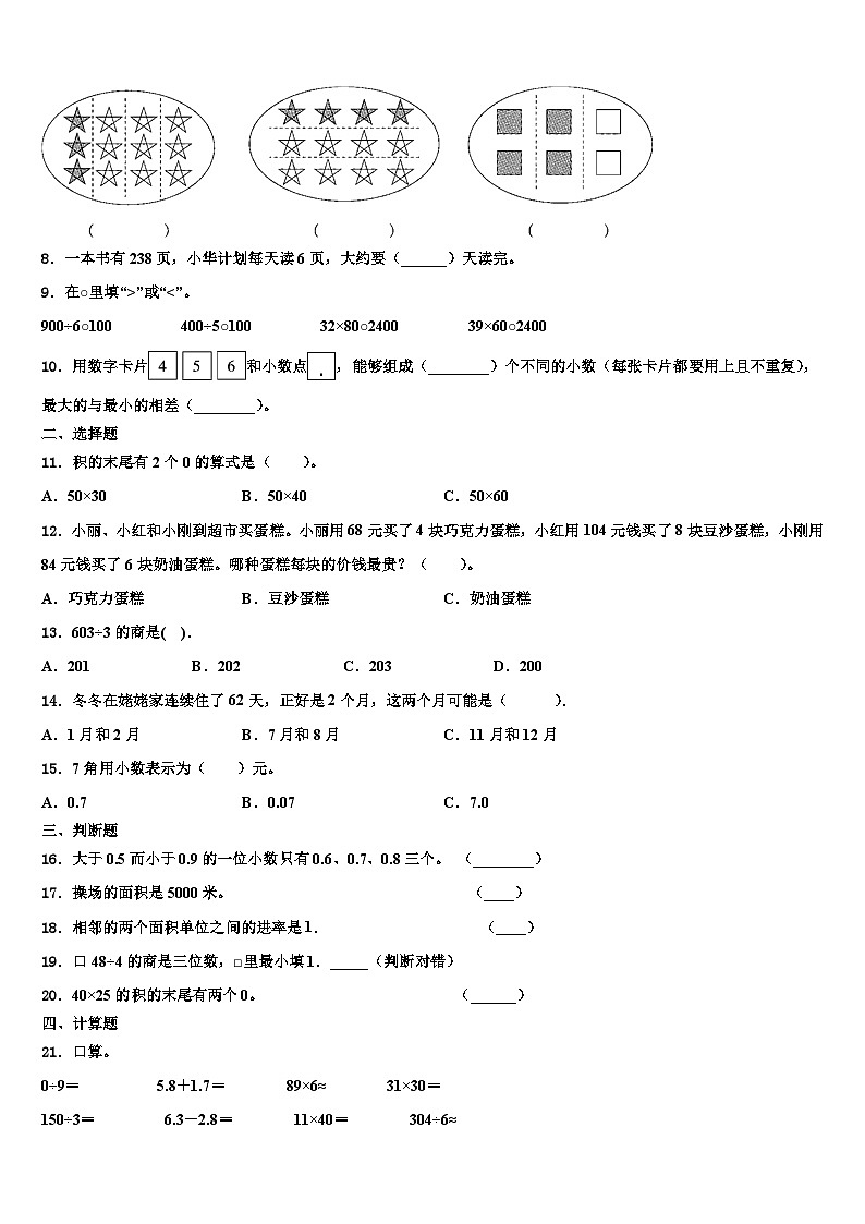 2023届青海省海西蒙古族藏族自治州德令哈市三下数学期末经典试题含解析02