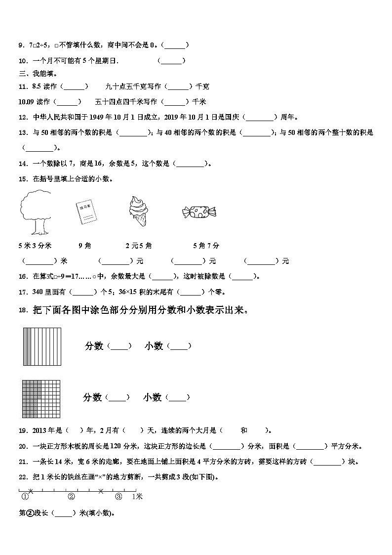 2023届青海省海西蒙古族藏族自治州乌兰县数学三下期末质量跟踪监视模拟试题含解析第2页