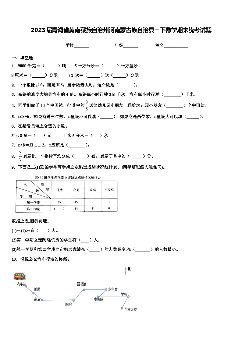 2023届青海省黄南藏族自治州河南蒙古族自治县三下数学期末统考试题含解析第1页
