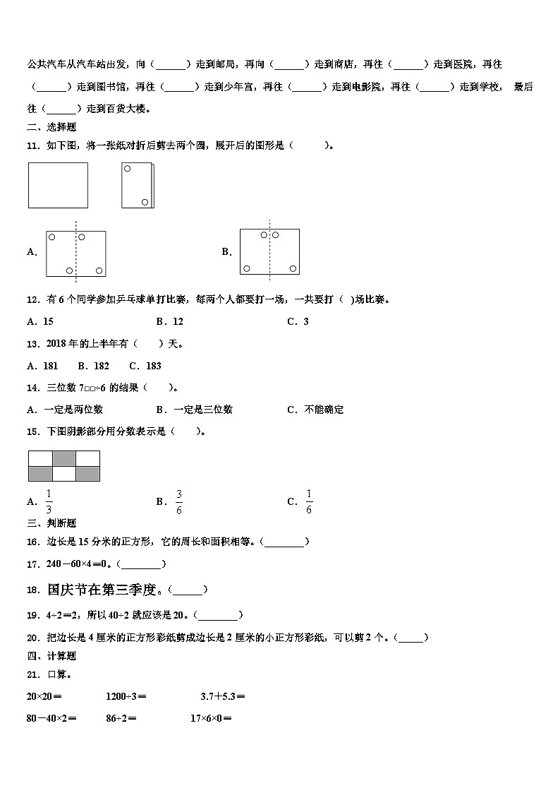 2023届青海省黄南藏族自治州河南蒙古族自治县三下数学期末统考试题含解析第2页