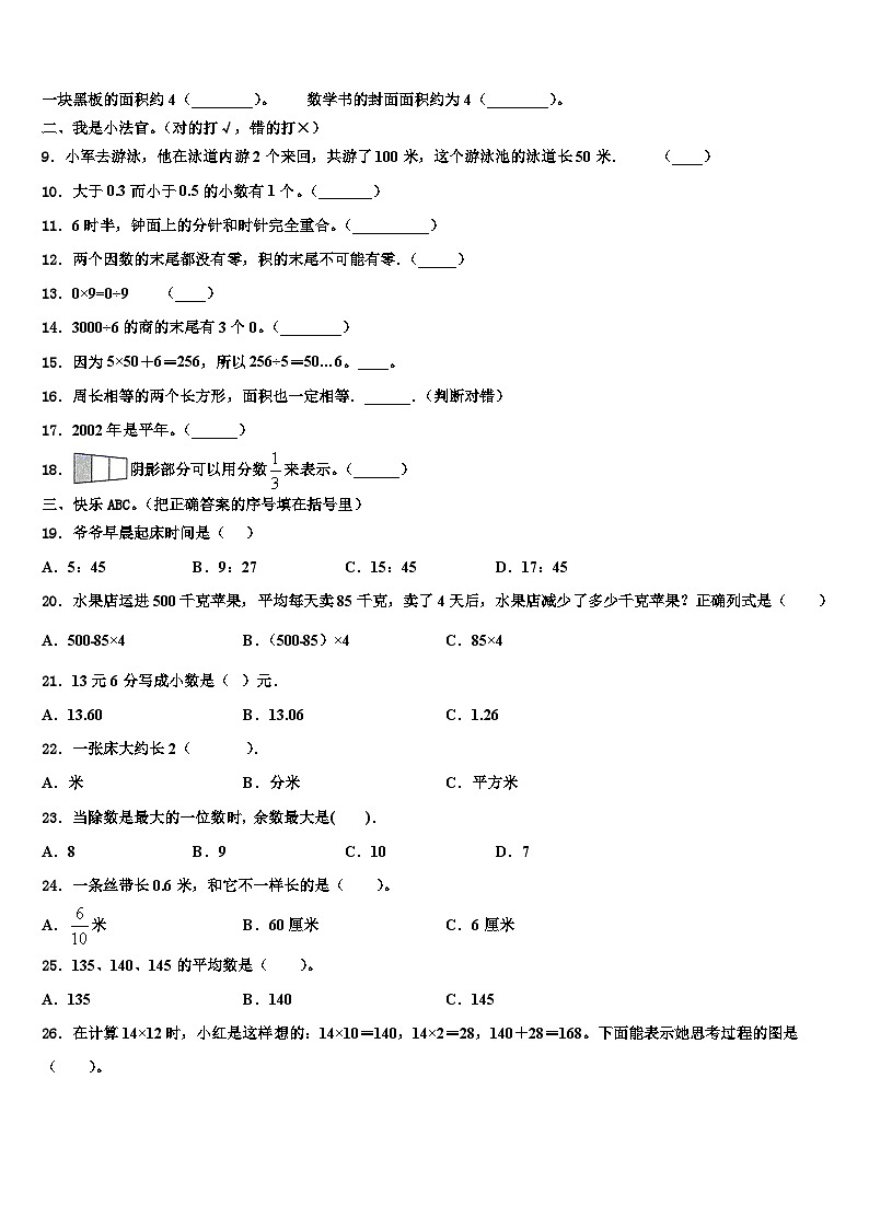 2023届青海省西宁市城西区三下数学期末综合测试模拟试题含解析第2页