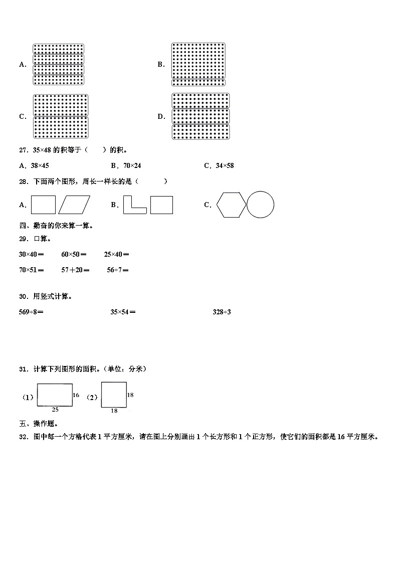 2023届青海省西宁市城西区三下数学期末综合测试模拟试题含解析第3页
