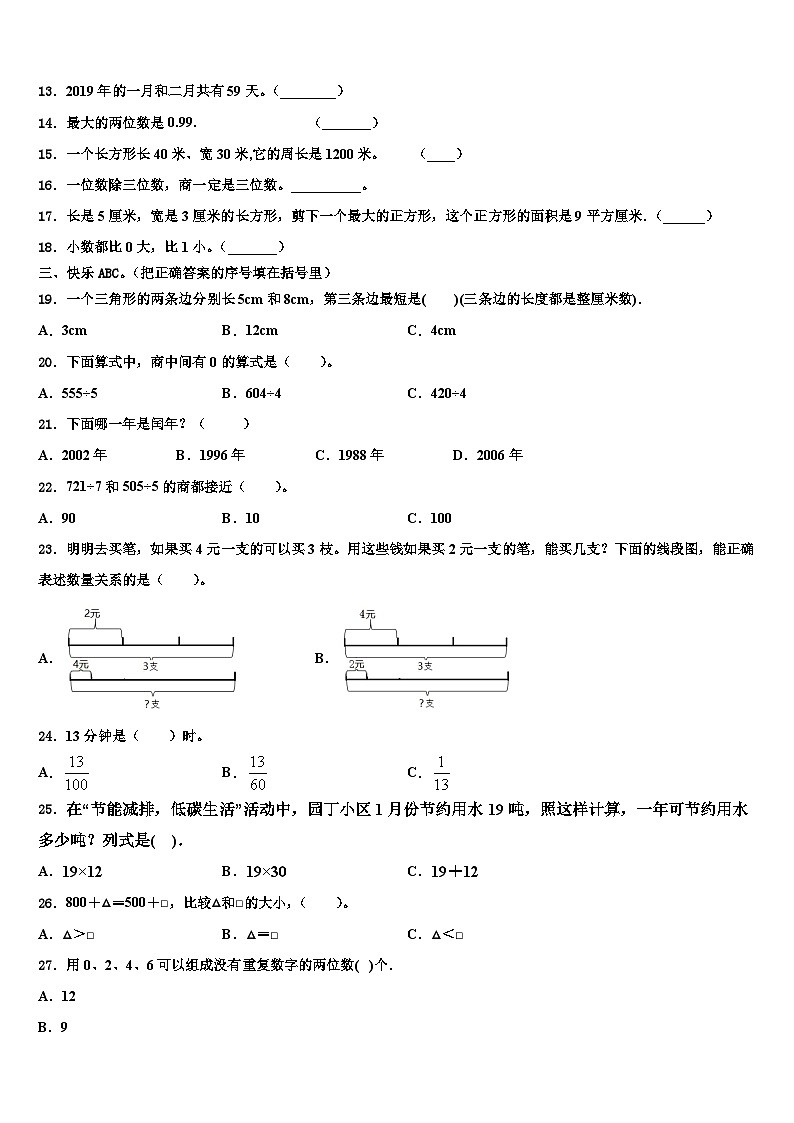2023届青海省玉树藏族自治州数学三下期末经典模拟试题含解析第2页