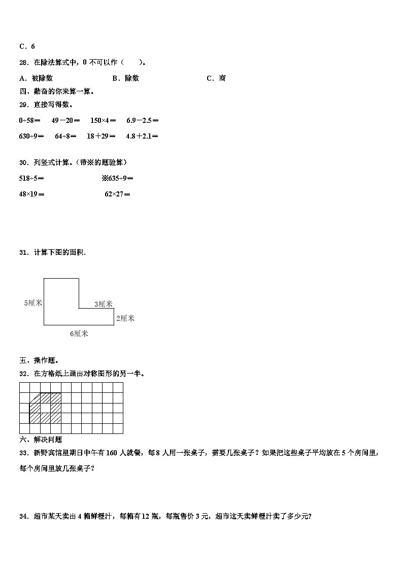 2023届青海省玉树藏族自治州数学三下期末经典模拟试题含解析第3页