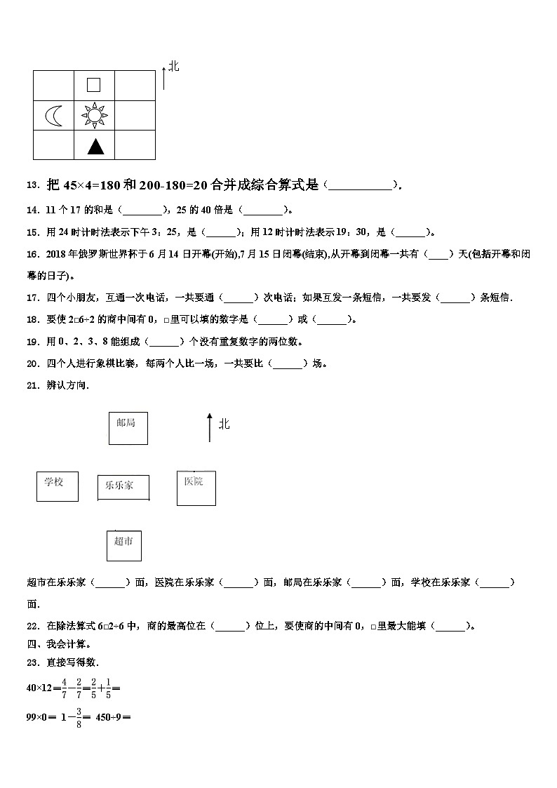 2023届青龙满族自治县三下数学期末复习检测模拟试题含解析第2页