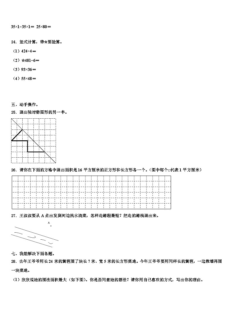 2023届青龙满族自治县三下数学期末复习检测模拟试题含解析第3页