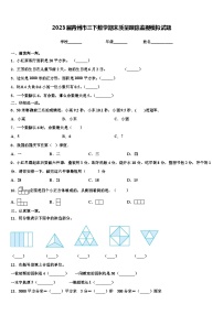 2023届青州市三下数学期末质量跟踪监视模拟试题含解析