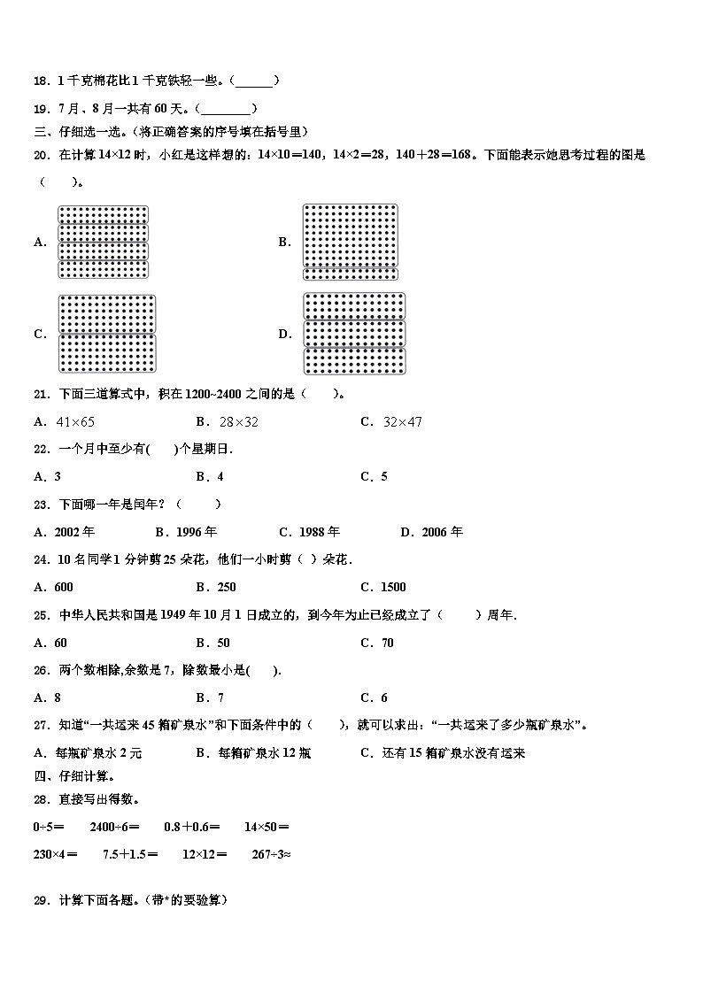 2023届饶河县三下数学期末联考模拟试题含解析02