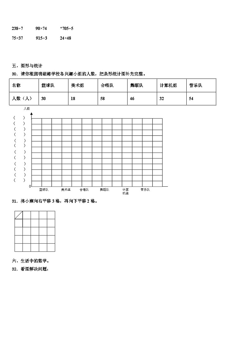 2023届饶河县三下数学期末联考模拟试题含解析03