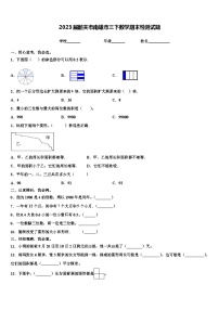 2023届韶关市南雄市三下数学期末检测试题含解析