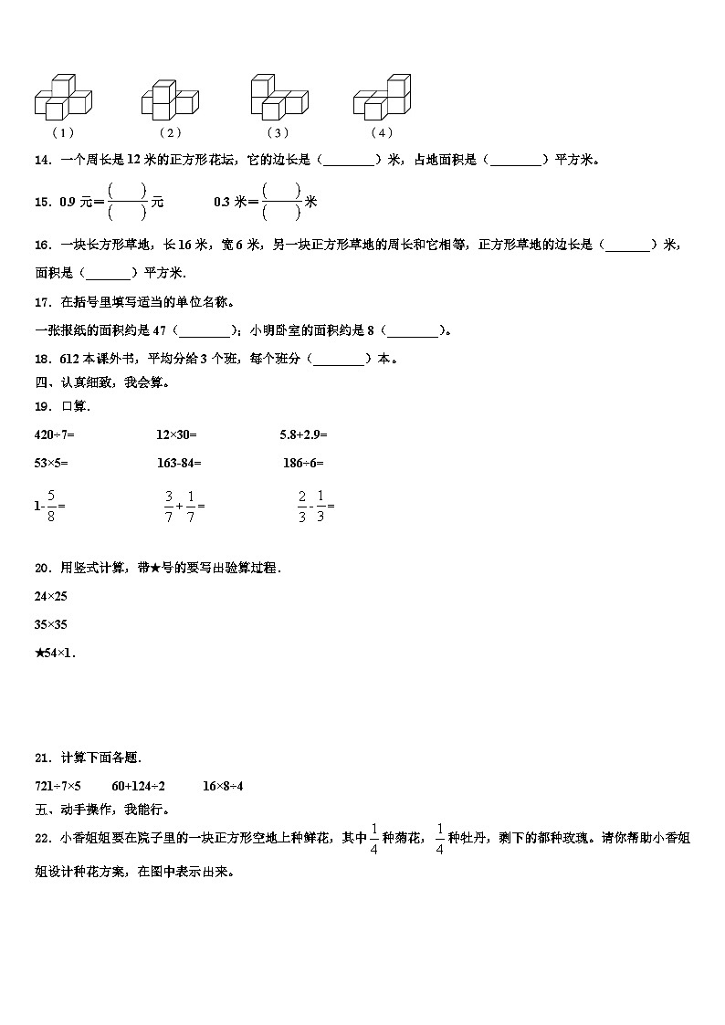 2023届韶关市南雄市三下数学期末检测试题含解析第2页