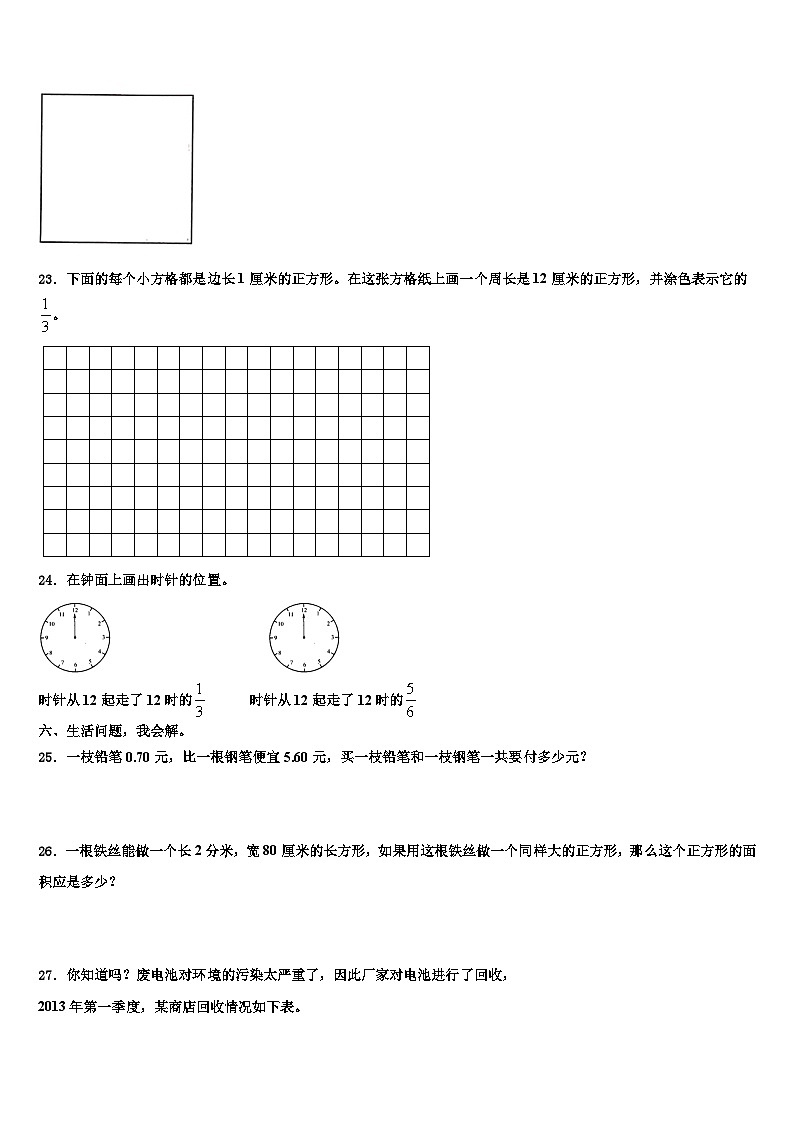 2023届韶关市南雄市三下数学期末检测试题含解析第3页