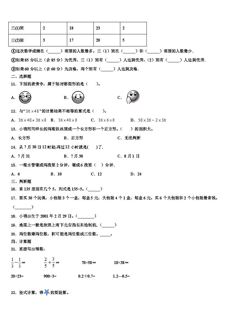 2023届韶关市翁源县三下数学期末教学质量检测模拟试题含解析02