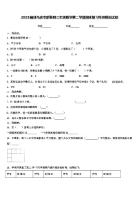 2023届驻马店市新蔡县三年级数学第二学期期末复习检测模拟试题含解析