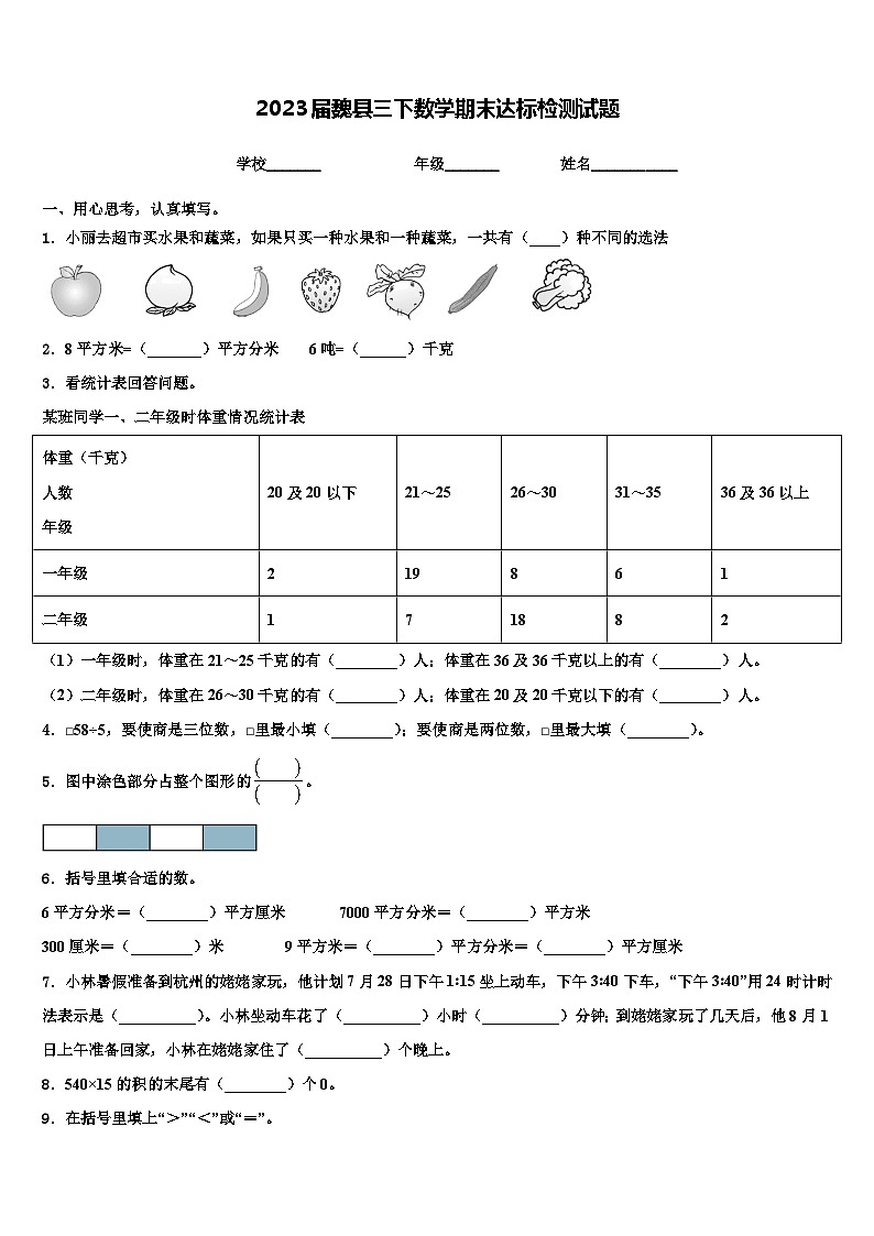 2023届魏县三下数学期末达标检测试题含解析第1页