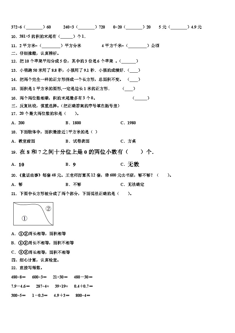 2023届魏县三下数学期末达标检测试题含解析第2页