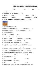 京山县2023届数学三下期末达标检测模拟试题含解析