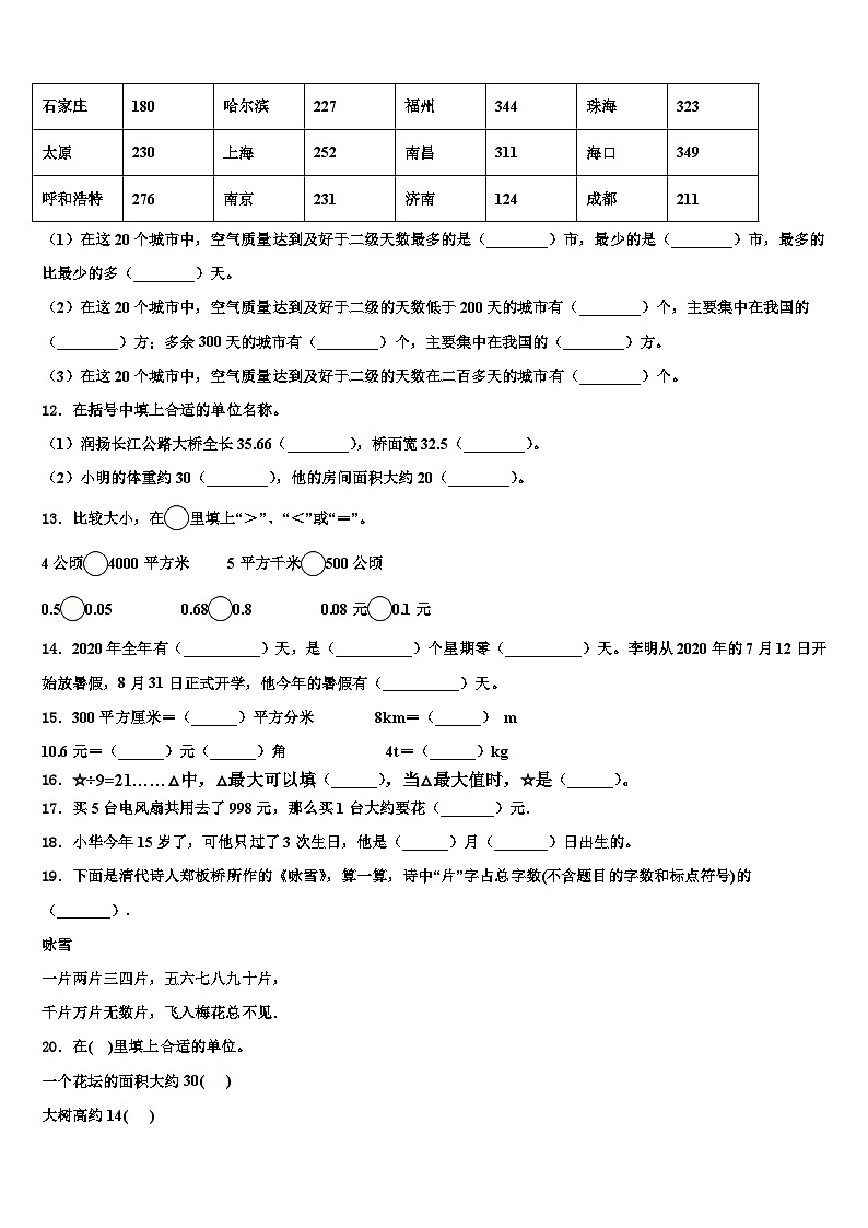 2023届黑龙江鹤岗市萝北县宝泉岭学校度数学三下期末复习检测模拟试题含解析02