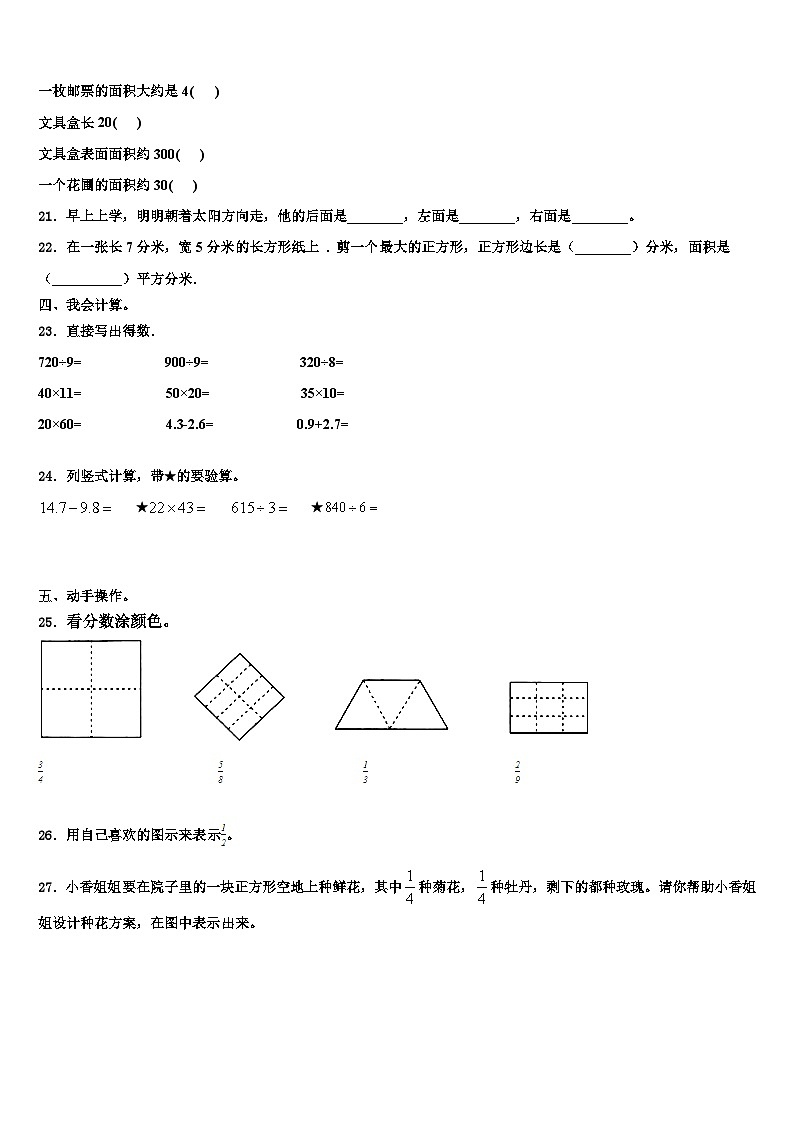 2023届黑龙江鹤岗市萝北县宝泉岭学校度数学三下期末复习检测模拟试题含解析03