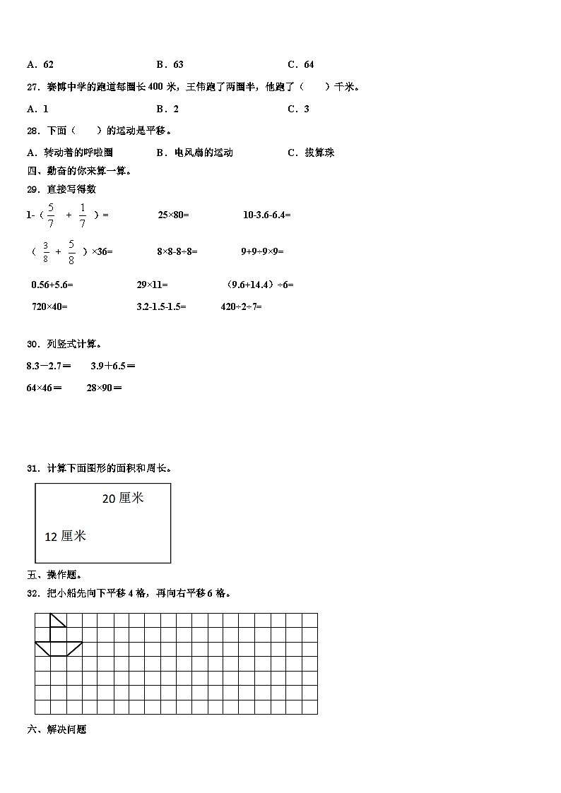 2023届黑龙江省齐齐哈尔市昂昂溪区数学三下期末考试模拟试题含解析第3页