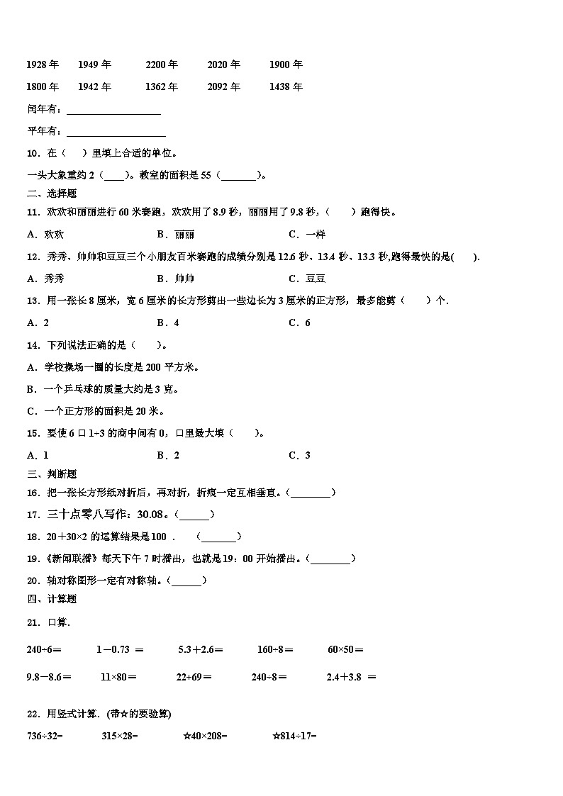 2023届黑龙江省齐齐哈尔市建华区数学三下期末统考模拟试题含解析02