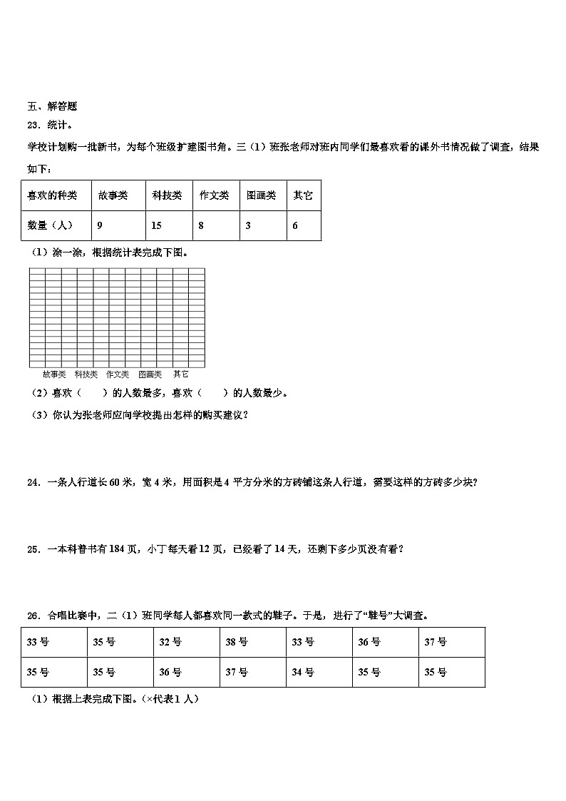 2023届黑龙江省齐齐哈尔市建华区数学三下期末统考模拟试题含解析03