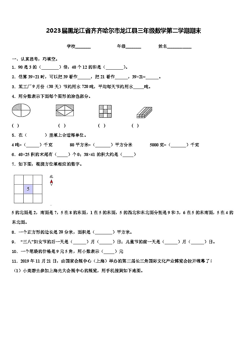 2023届黑龙江省齐齐哈尔市龙江县三年级数学第二学期期末含解析第1页