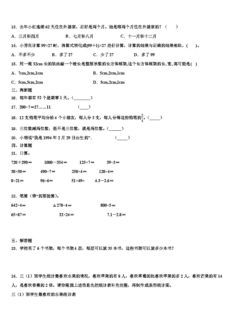 2023届黑龙江省齐齐哈尔市铁锋区三下数学期末含解析第2页