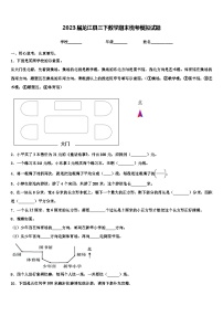 2023届龙江县三下数学期末统考模拟试题含解析