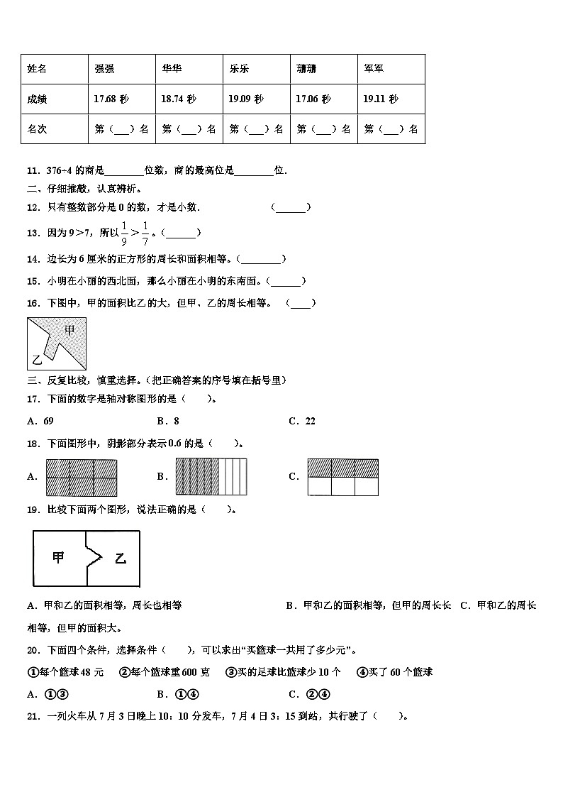 2023届龙江县三下数学期末统考模拟试题含解析第2页