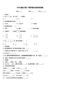 2023届龙门县三下数学期末达标检测试题含解析