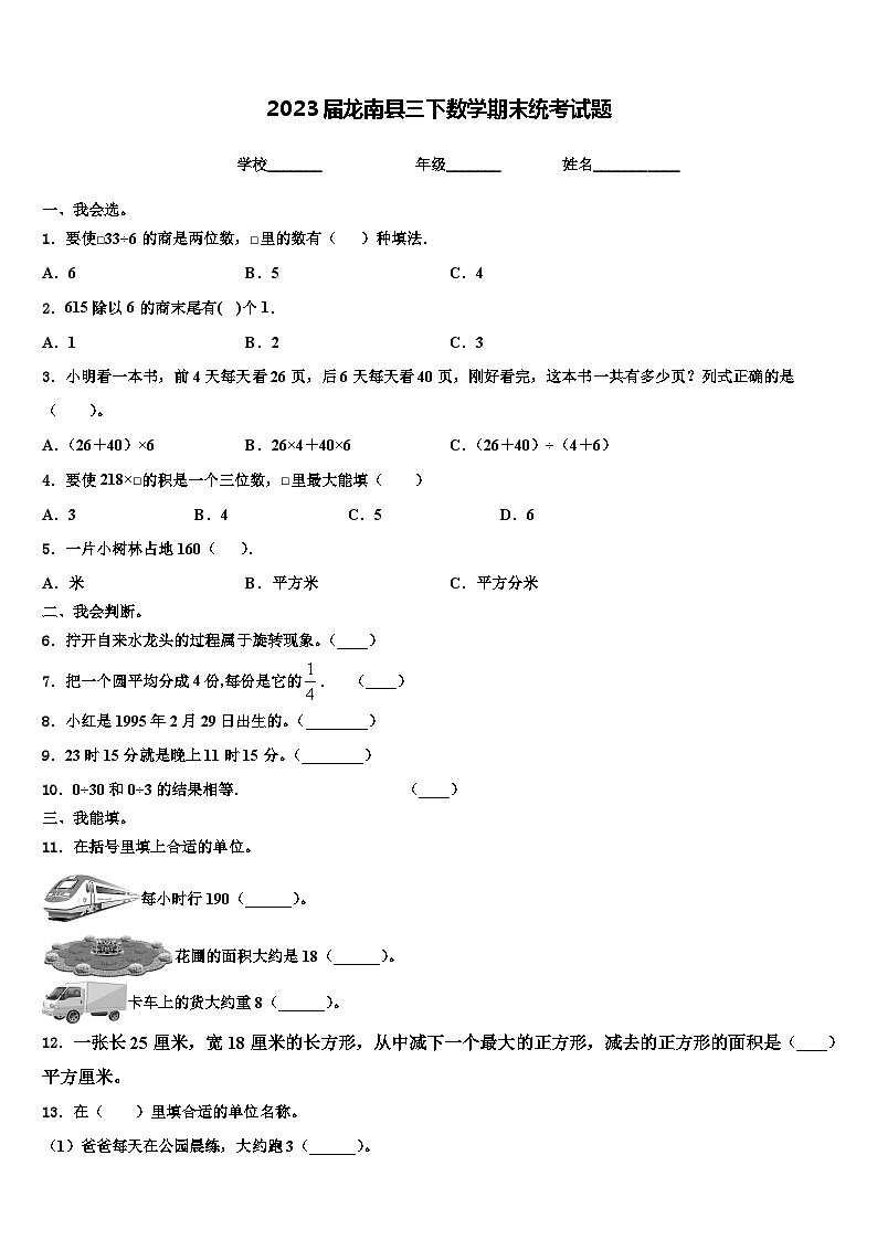 2023届龙南县三下数学期末统考试题含解析01