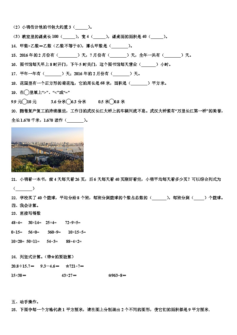 2023届龙南县三下数学期末统考试题含解析02