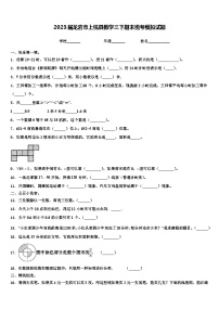 2023届龙岩市上杭县数学三下期末统考模拟试题含解析