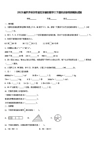 2023届齐齐哈尔市富拉尔基区数学三下期末达标检测模拟试题含解析