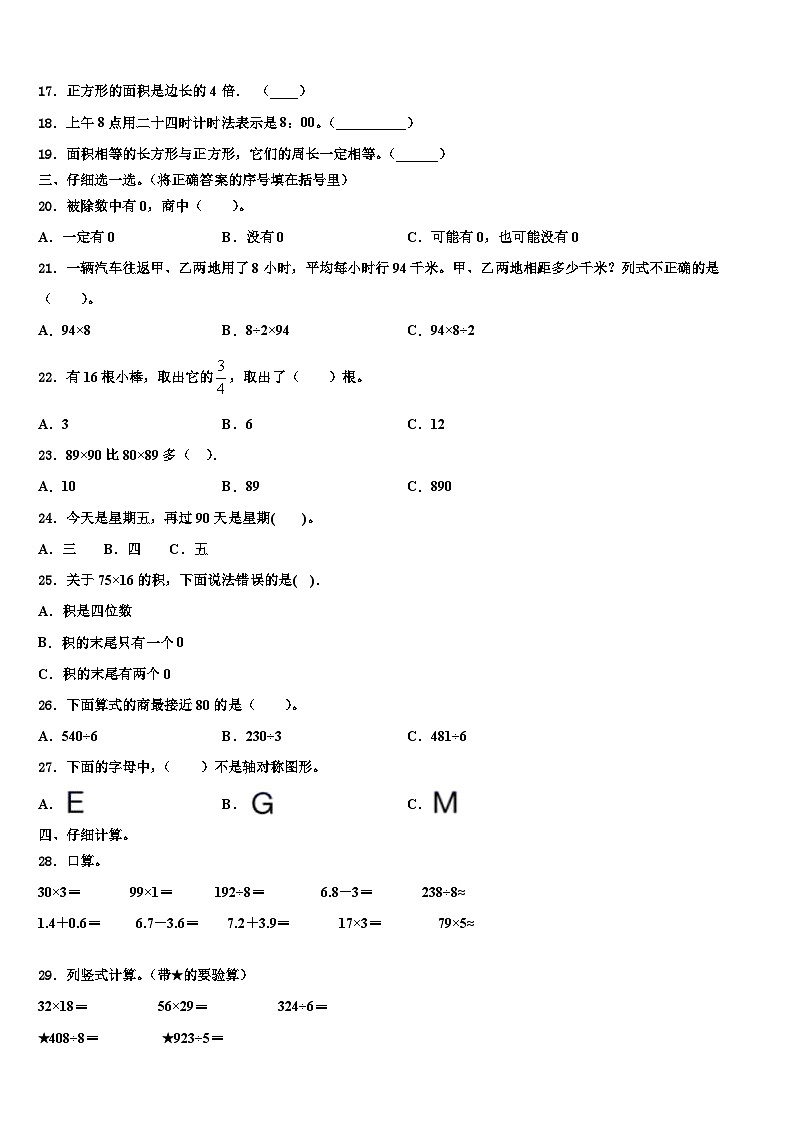 2023届齐齐哈尔市龙沙区数学三下期末学业质量监测模拟试题含解析第2页
