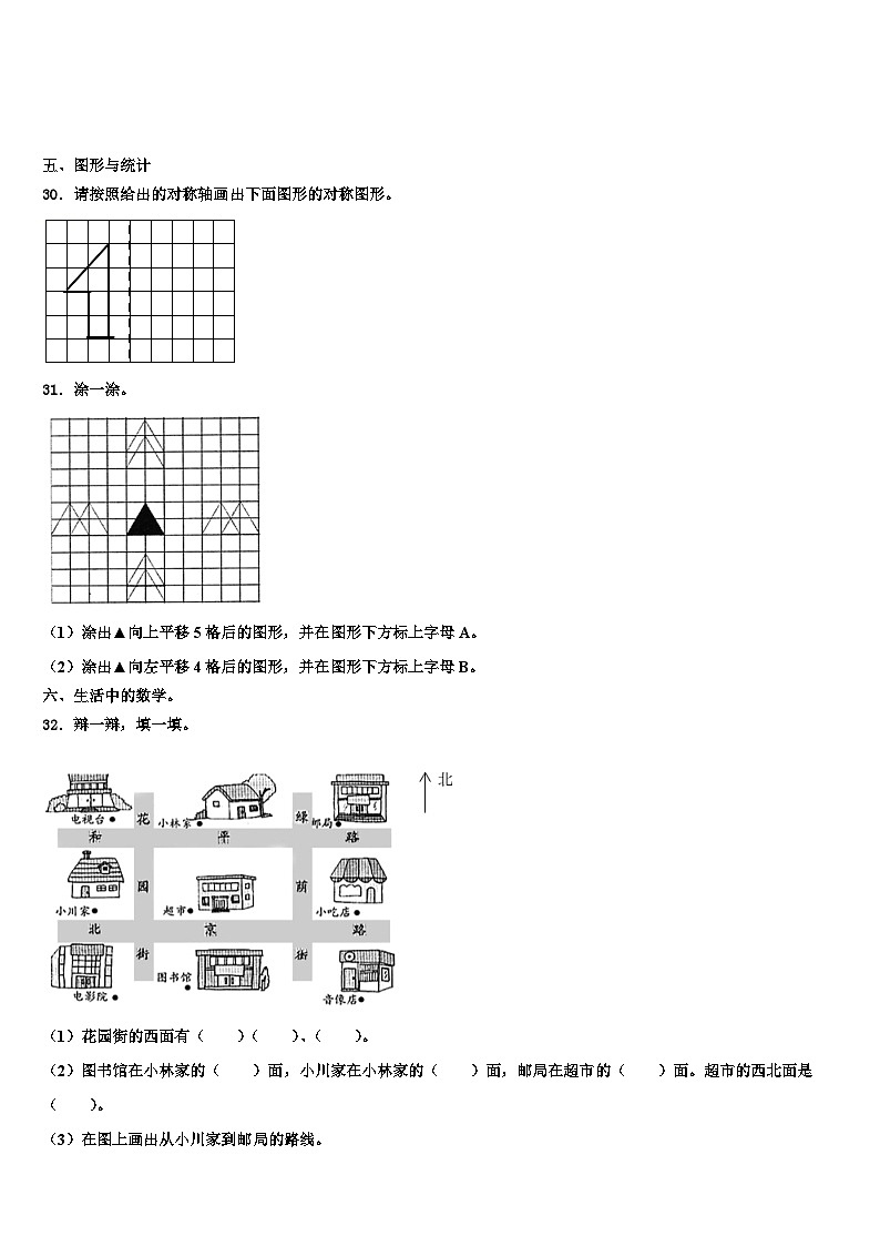 2023届齐齐哈尔市龙沙区数学三下期末学业质量监测模拟试题含解析第3页