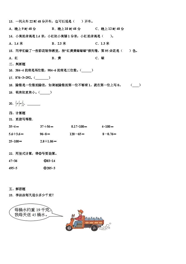 2023届齐齐哈尔市梅里斯达斡尔族区三下数学期末综合测试试题含解析第2页