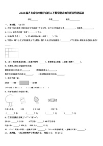 2023届齐齐哈尔市碾子山区三下数学期末教学质量检测试题含解析