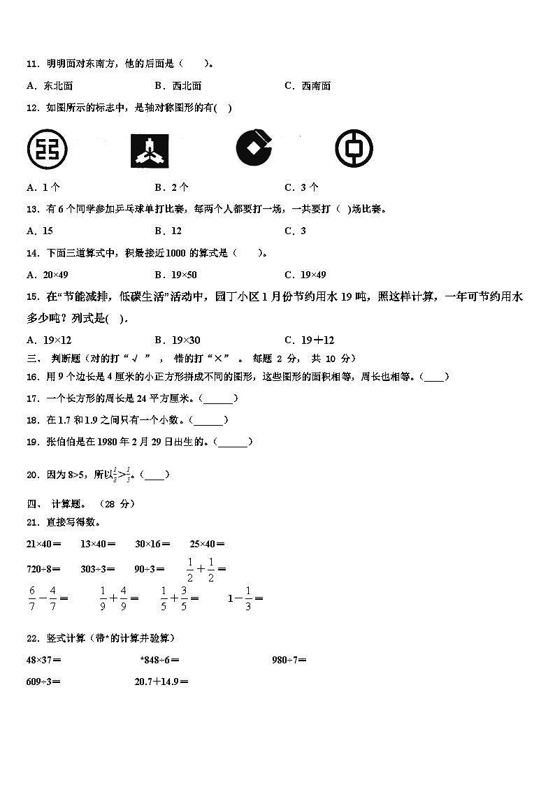 2023届齐齐哈尔市碾子山区三下数学期末教学质量检测试题含解析第2页
