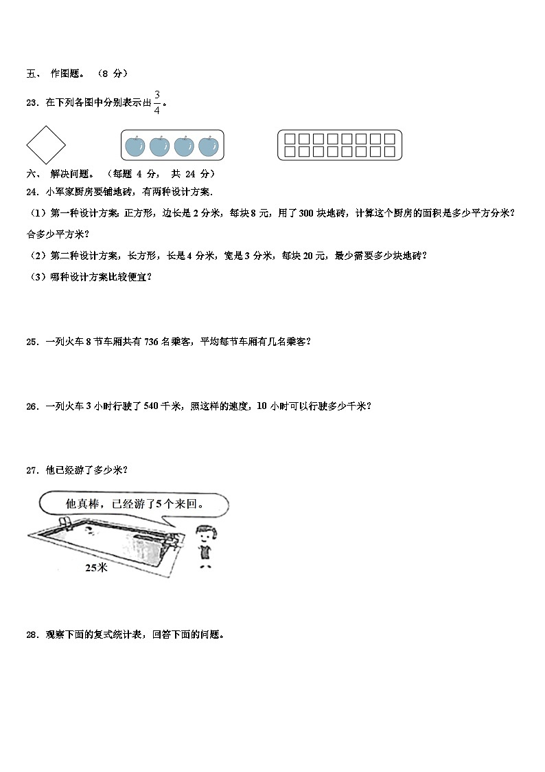 2023届齐齐哈尔市碾子山区三下数学期末教学质量检测试题含解析第3页