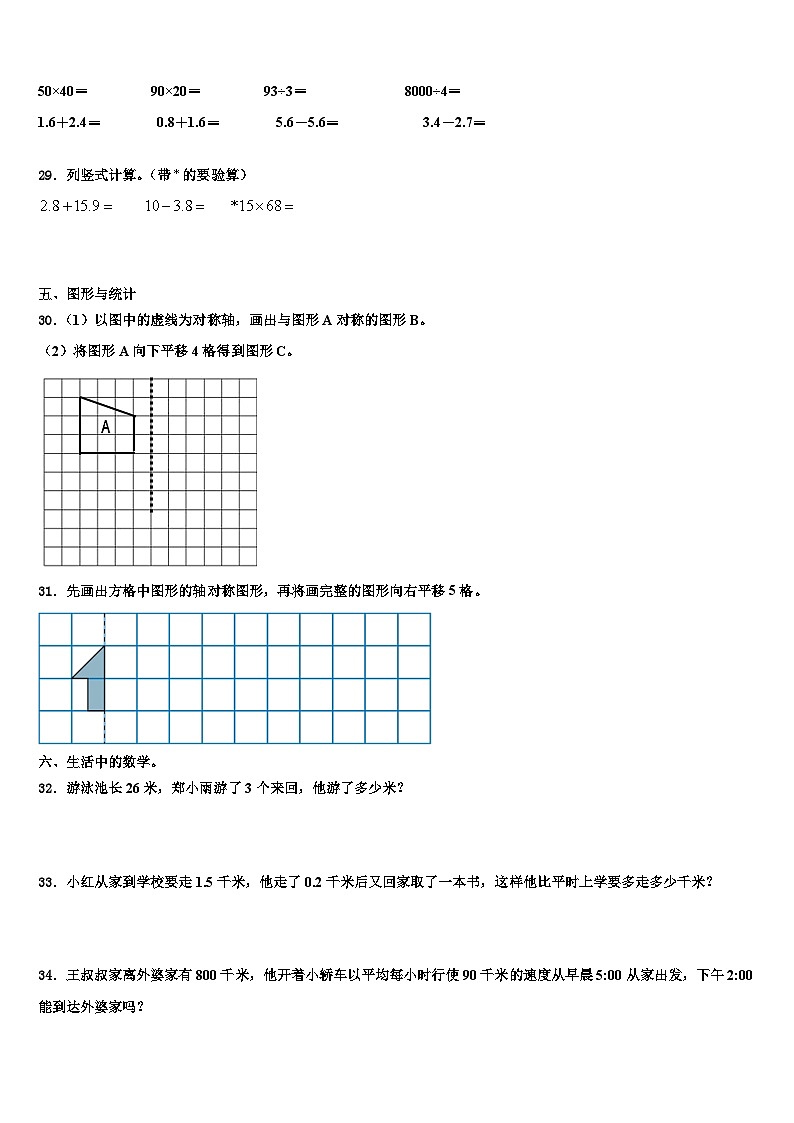 2023届黔东南南苗族侗族自治州数学三下期末学业质量监测模拟试题含解析第3页