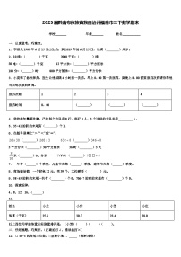 2023届黔南布依族苗族自治州福泉市三下数学期末含解析