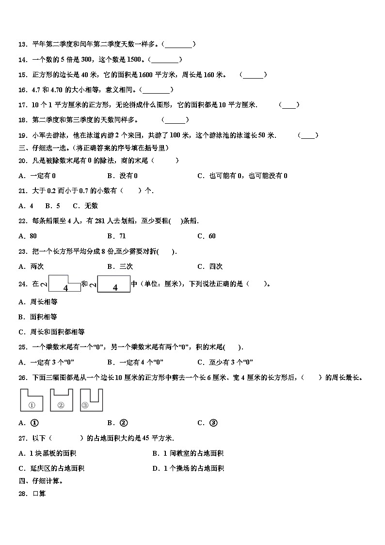 2023届黔南布依族苗族自治州福泉市三下数学期末含解析 试卷02