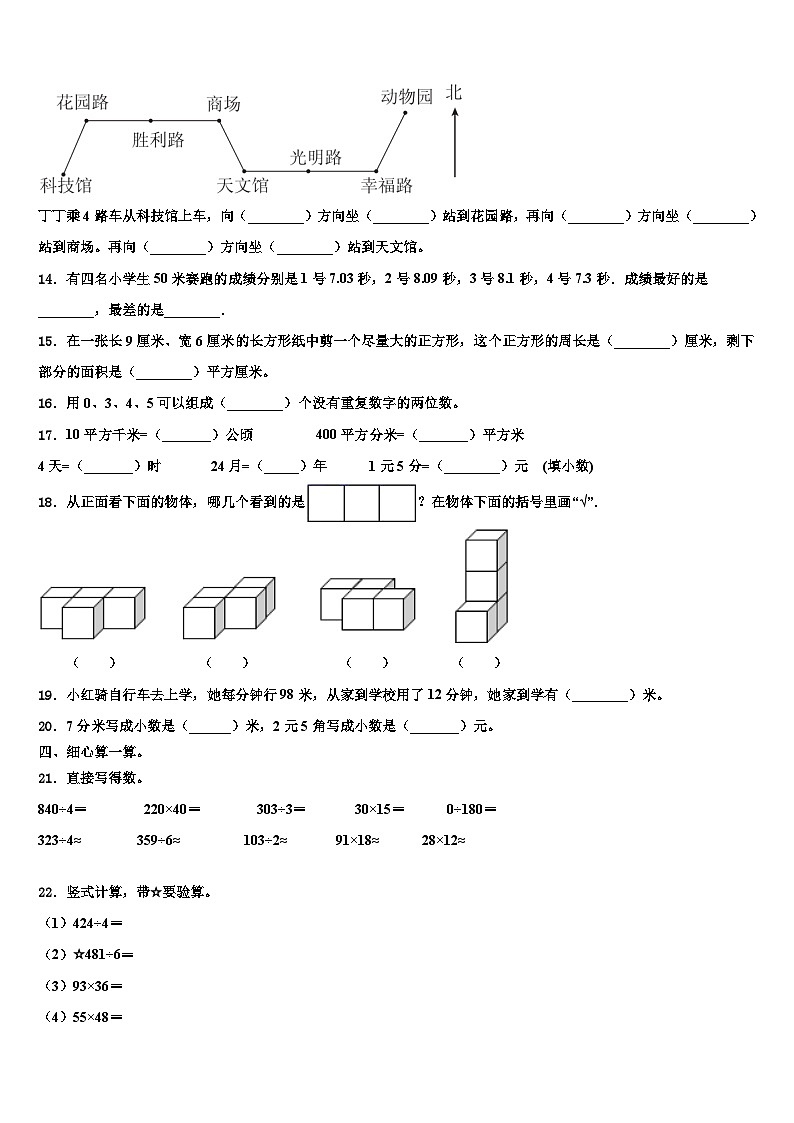 2023届黔西南布依族苗族自治州兴义市数学三下期末联考试题含解析第2页