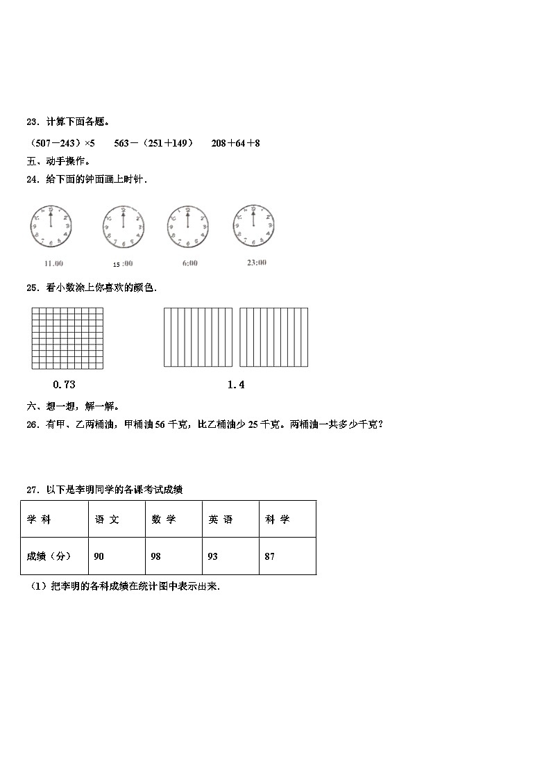 2023届黔西南布依族苗族自治州兴义市数学三下期末联考试题含解析第3页