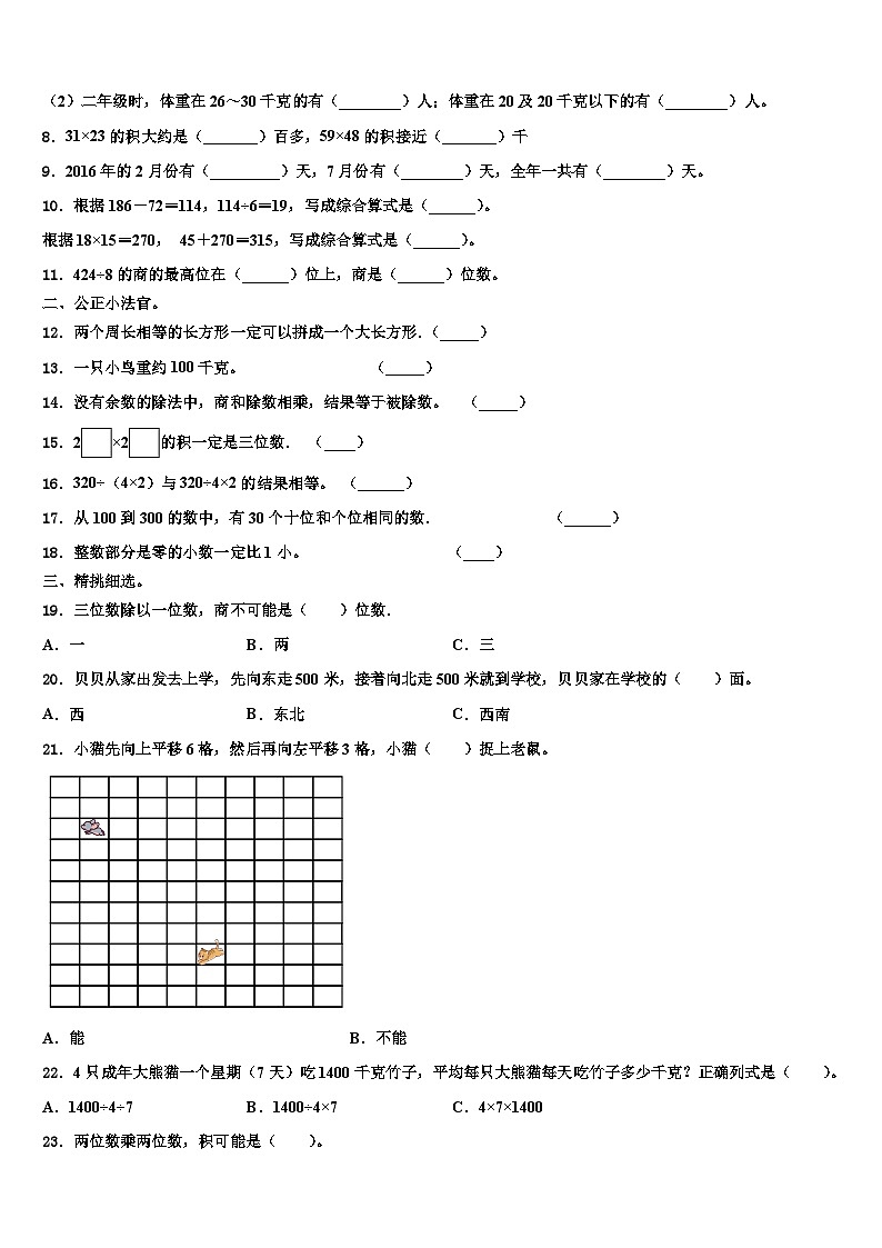 2023届黔西县三下数学期末达标检测试题含解析第2页